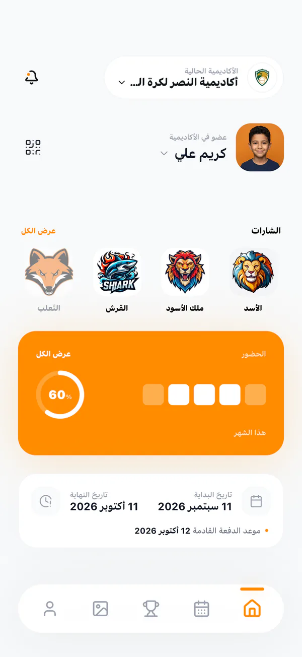 تطبيق نيرو: الشاشة الرئيسية للاعب بالشارات والحضور ومواعيد الاشتراك