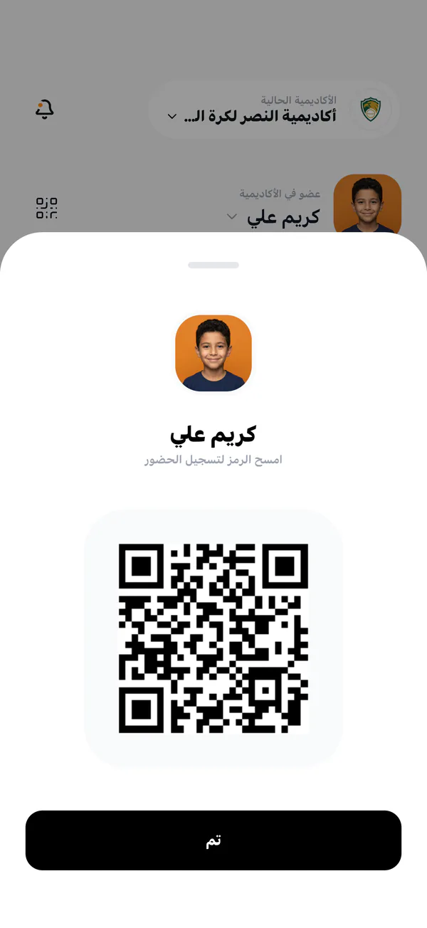 رمز الاستجابة السريعة لتسجيل حضور اللاعب